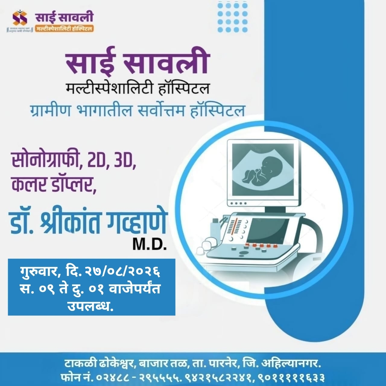 Sai Sawali Multi-speciality Hospital 