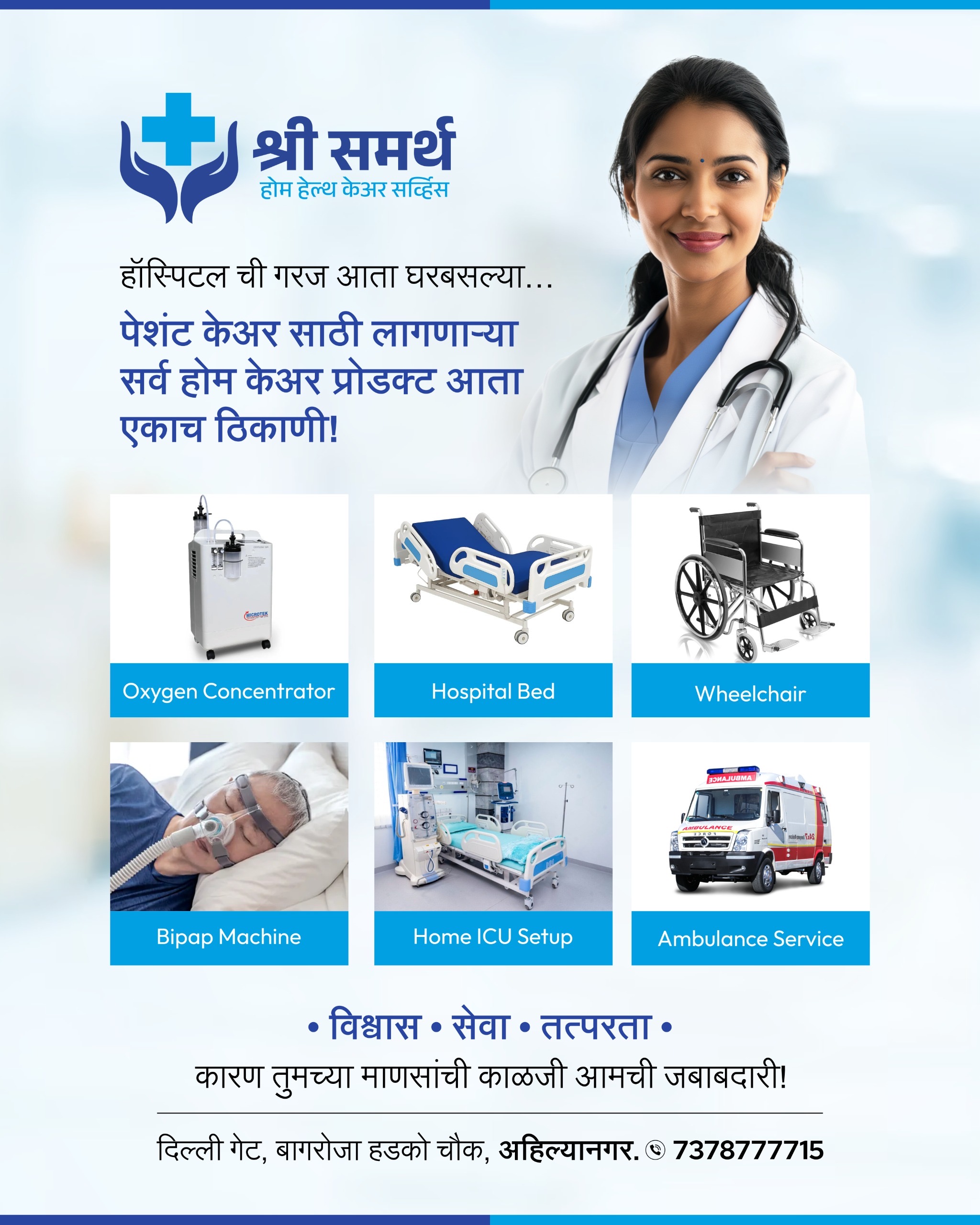 Shree Samarth Home Healthcare service  Logo